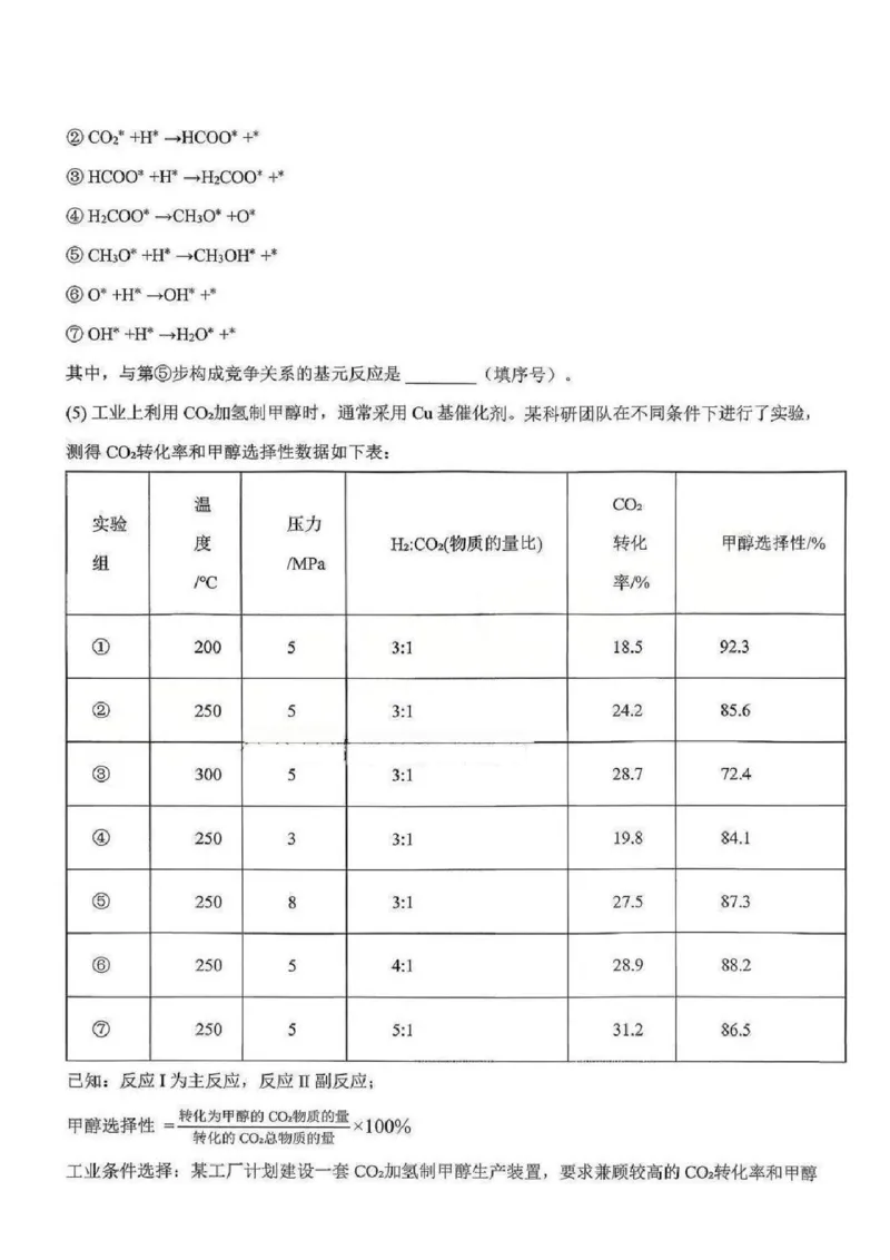 江西省五市十校协作体2025-2026年高三下第二次联考化学试卷（含答案）_2024-2026高三（6-6月题库）_2026年03月高三试卷_260329江西省五市十校协作体2026届高三3月第二次联考（全科）