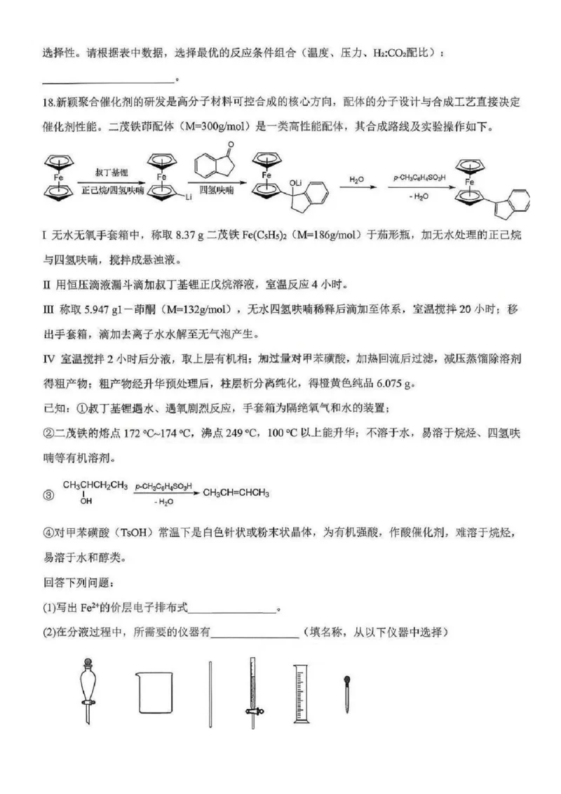 江西省五市十校协作体2025-2026年高三下第二次联考化学试卷（含答案）_2024-2026高三（6-6月题库）_2026年03月高三试卷_260329江西省五市十校协作体2026届高三3月第二次联考（全科）