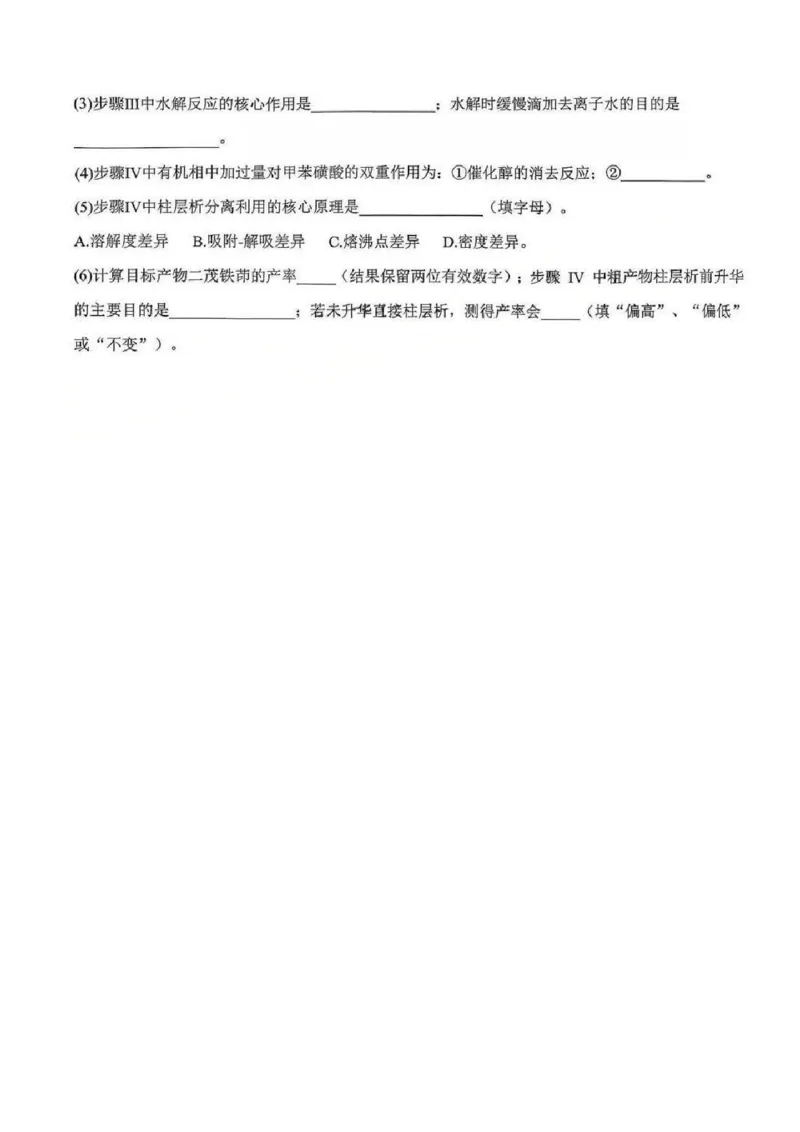 江西省五市十校协作体2025-2026年高三下第二次联考化学试卷（含答案）_2024-2026高三（6-6月题库）_2026年03月高三试卷_260329江西省五市十校协作体2026届高三3月第二次联考（全科）