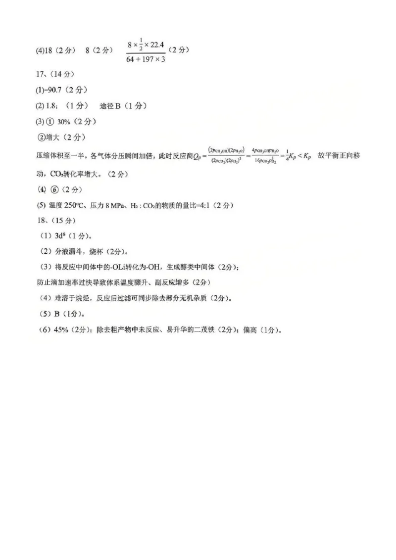 江西省五市十校协作体2025-2026年高三下第二次联考化学试卷（含答案）_2024-2026高三（6-6月题库）_2026年03月高三试卷_260329江西省五市十校协作体2026届高三3月第二次联考（全科）