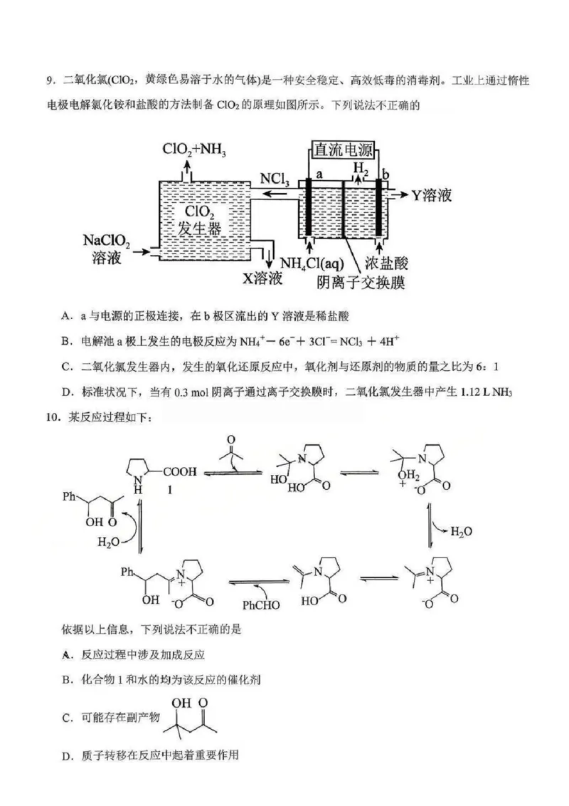 江西省五市十校协作体2025-2026年高三下第二次联考化学试卷（含答案）_2024-2026高三（6-6月题库）_2026年03月高三试卷_260329江西省五市十校协作体2026届高三3月第二次联考（全科）