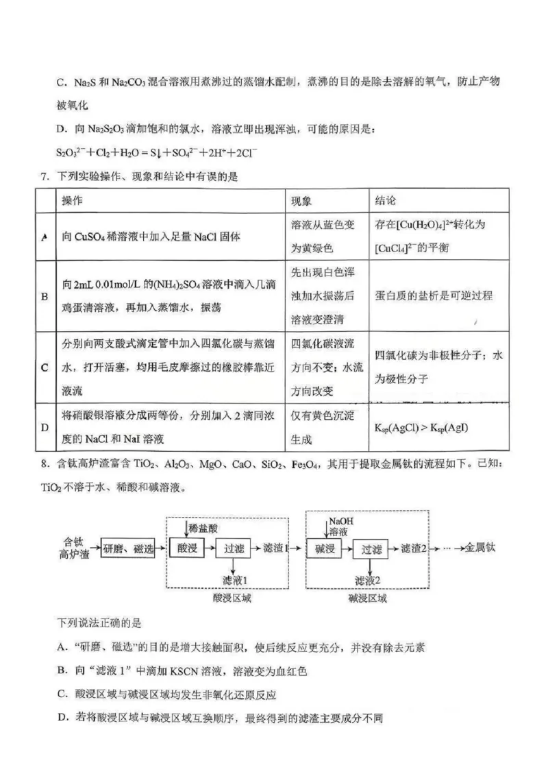 江西省五市十校协作体2025-2026年高三下第二次联考化学试卷（含答案）_2024-2026高三（6-6月题库）_2026年03月高三试卷_260329江西省五市十校协作体2026届高三3月第二次联考（全科）