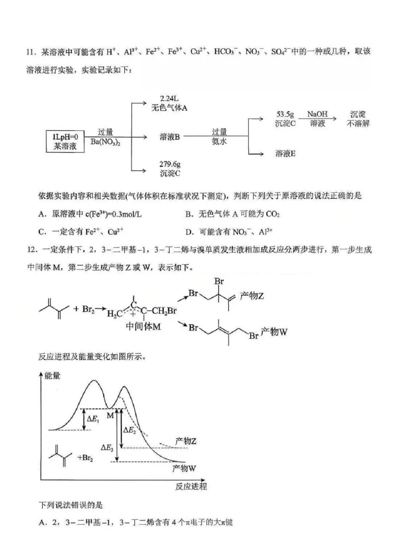 江西省五市十校协作体2025-2026年高三下第二次联考化学试卷（含答案）_2024-2026高三（6-6月题库）_2026年03月高三试卷_260329江西省五市十校协作体2026届高三3月第二次联考（全科）