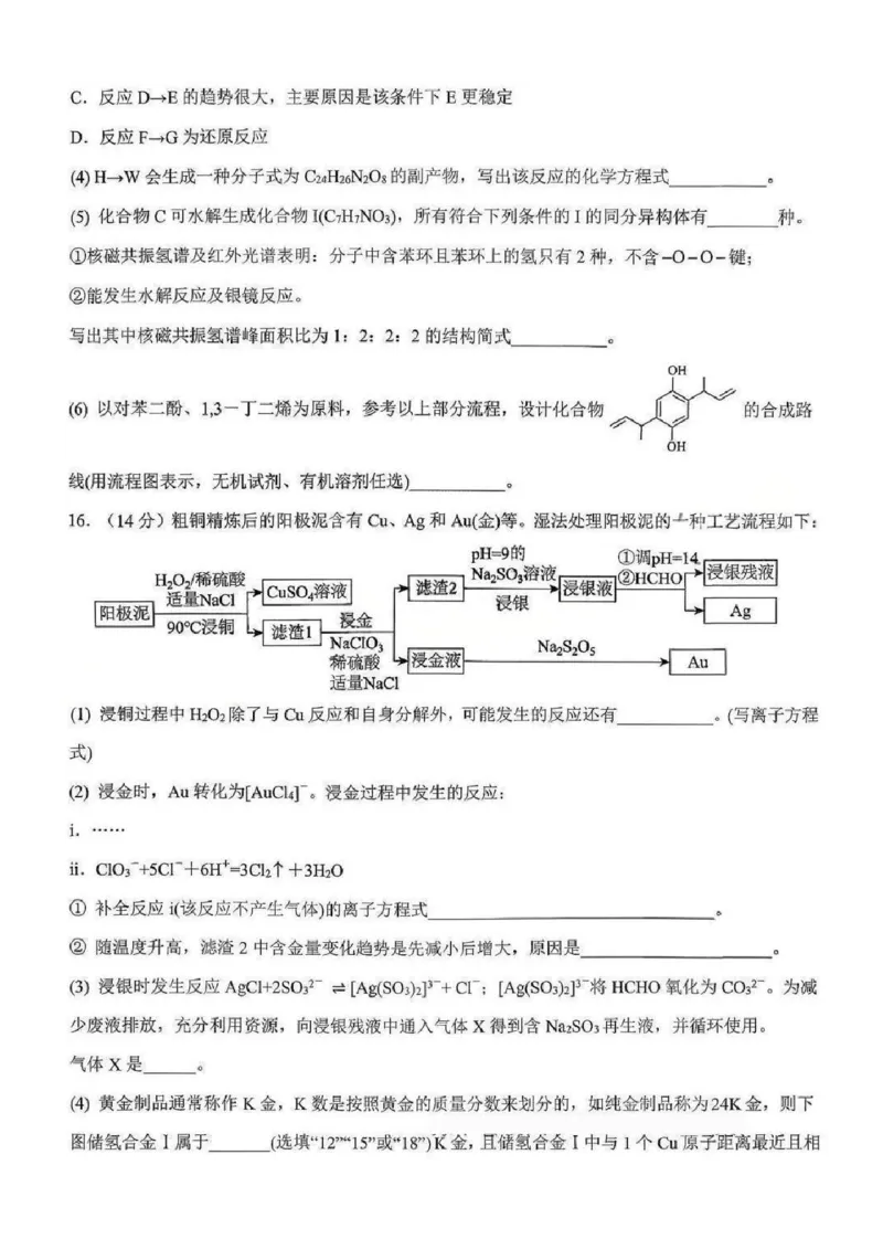 江西省五市十校协作体2025-2026年高三下第二次联考化学试卷（含答案）_2024-2026高三（6-6月题库）_2026年03月高三试卷_260329江西省五市十校协作体2026届高三3月第二次联考（全科）
