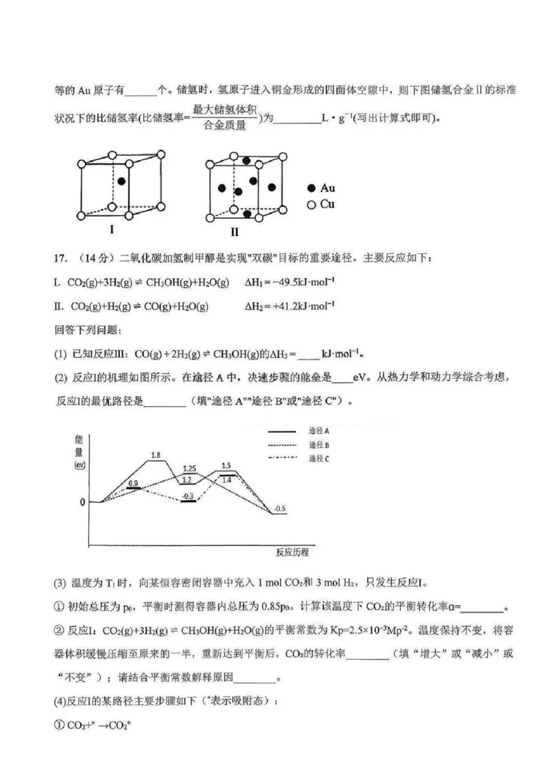 江西省五市十校协作体2025-2026年高三下第二次联考化学试卷（含答案）_2024-2026高三（6-6月题库）_2026年03月高三试卷_260329江西省五市十校协作体2026届高三3月第二次联考（全科）
