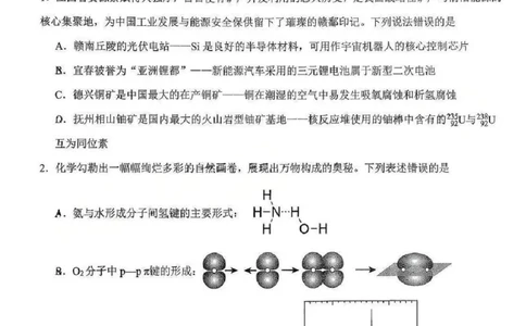 江西省五市十校协作体2025-2026年高三下第二次联考化学试卷（含答案）_2024-2026高三（6-6月题库）_2026年03月高三试卷_260329江西省五市十校协作体2026届高三3月第二次联考（全科）