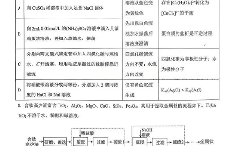 江西省五市十校协作体2025-2026年高三下第二次联考化学试卷（含答案）_2024-2026高三（6-6月题库）_2026年03月高三试卷_260329江西省五市十校协作体2026届高三3月第二次联考（全科）