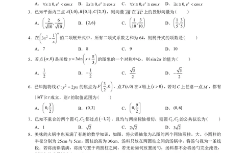 成都石室中学2025-2026学年度下学期高2026届二诊模拟考试数学_2024-2026高三（6-6月题库）_2026年03月高三试卷_260321四川省成都石室中学2025-2026学年度下学期高2026届二诊模拟考试（全科）