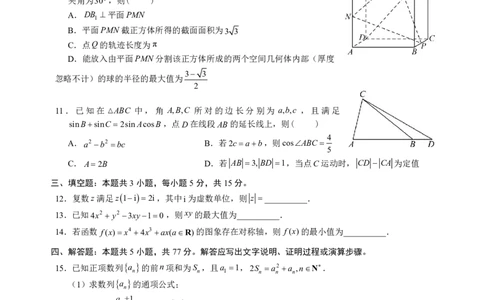 成都石室中学2025-2026学年度下学期高2026届二诊模拟考试数学_2024-2026高三（6-6月题库）_2026年03月高三试卷_260321四川省成都石室中学2025-2026学年度下学期高2026届二诊模拟考试（全科）