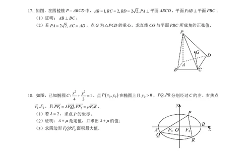 成都石室中学2025-2026学年度下学期高2026届二诊模拟考试数学_2024-2026高三（6-6月题库）_2026年03月高三试卷_260321四川省成都石室中学2025-2026学年度下学期高2026届二诊模拟考试（全科）