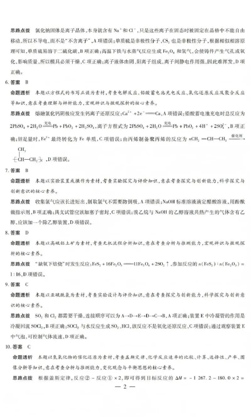 山西省晋中市2026年3月高三年级调研测试化学答案_2024-2026高三（6-6月题库）_2026年03月高三试卷_260313山西省晋中市2026年3月高三年级调研测试（晋中二模）（全科）