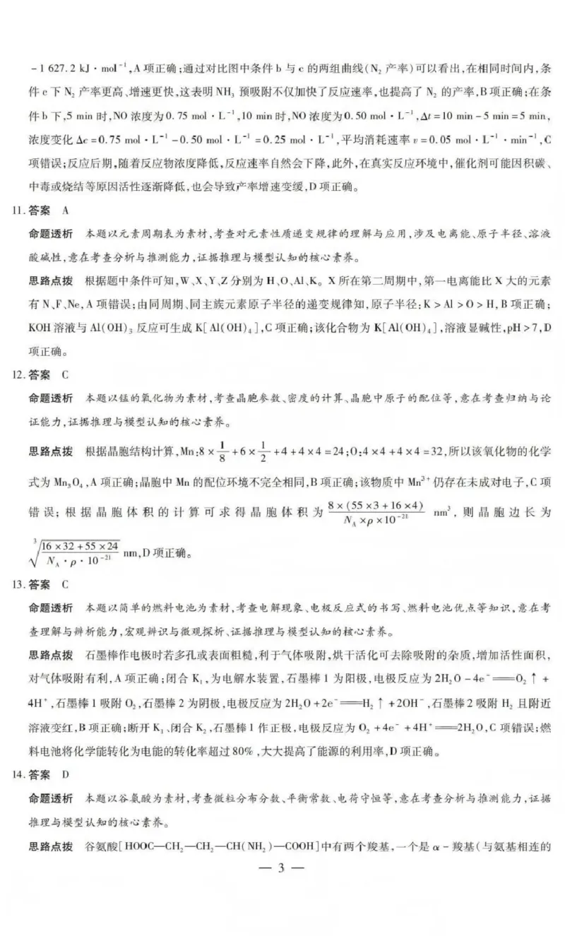 山西省晋中市2026年3月高三年级调研测试化学答案_2024-2026高三（6-6月题库）_2026年03月高三试卷_260313山西省晋中市2026年3月高三年级调研测试（晋中二模）（全科）