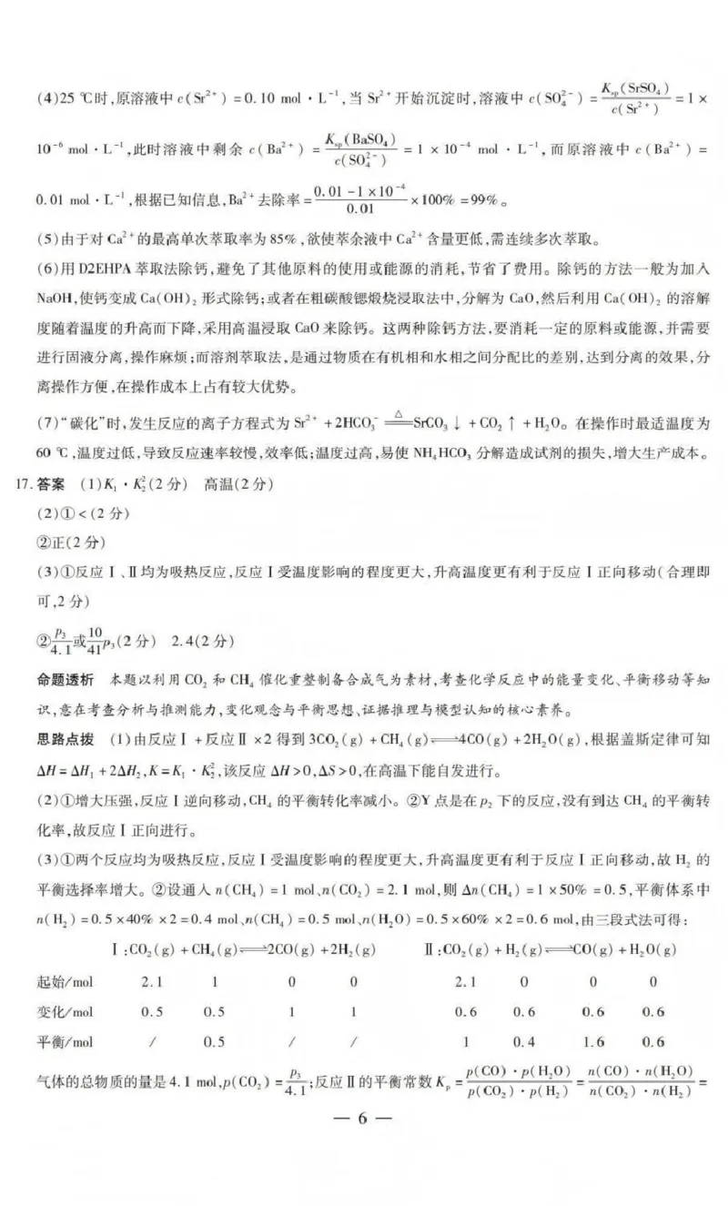 山西省晋中市2026年3月高三年级调研测试化学答案_2024-2026高三（6-6月题库）_2026年03月高三试卷_260313山西省晋中市2026年3月高三年级调研测试（晋中二模）（全科）