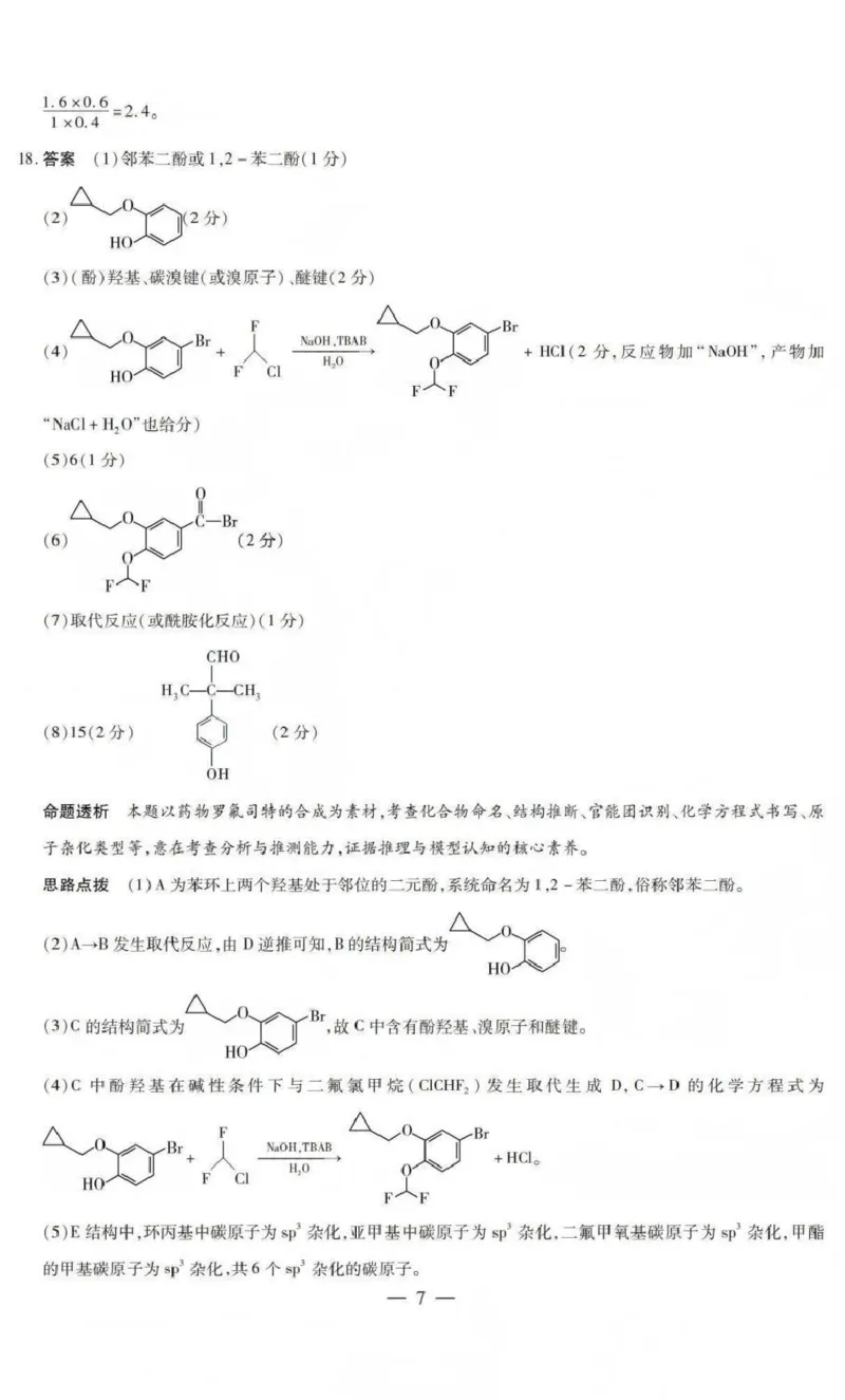 山西省晋中市2026年3月高三年级调研测试化学答案_2024-2026高三（6-6月题库）_2026年03月高三试卷_260313山西省晋中市2026年3月高三年级调研测试（晋中二模）（全科）