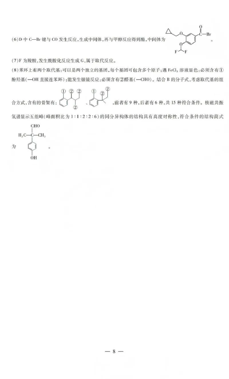山西省晋中市2026年3月高三年级调研测试化学答案_2024-2026高三（6-6月题库）_2026年03月高三试卷_260313山西省晋中市2026年3月高三年级调研测试（晋中二模）（全科）