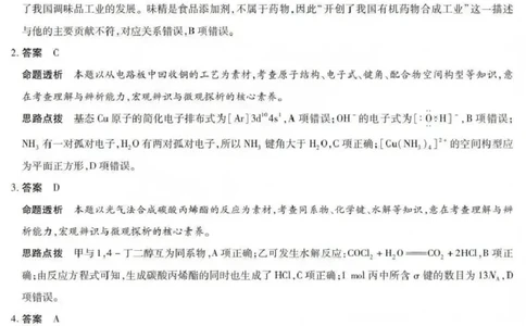 山西省晋中市2026年3月高三年级调研测试化学答案_2024-2026高三（6-6月题库）_2026年03月高三试卷_260313山西省晋中市2026年3月高三年级调研测试（晋中二模）（全科）