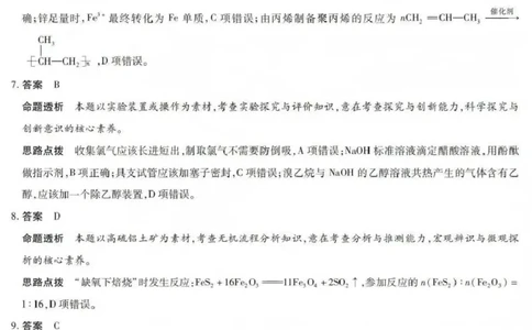 山西省晋中市2026年3月高三年级调研测试化学答案_2024-2026高三（6-6月题库）_2026年03月高三试卷_260313山西省晋中市2026年3月高三年级调研测试（晋中二模）（全科）