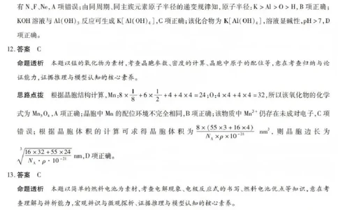 山西省晋中市2026年3月高三年级调研测试化学答案_2024-2026高三（6-6月题库）_2026年03月高三试卷_260313山西省晋中市2026年3月高三年级调研测试（晋中二模）（全科）
