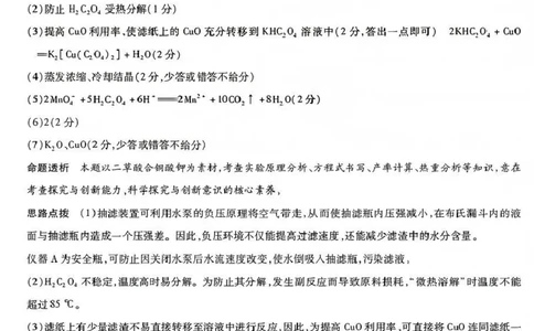 山西省晋中市2026年3月高三年级调研测试化学答案_2024-2026高三（6-6月题库）_2026年03月高三试卷_260313山西省晋中市2026年3月高三年级调研测试（晋中二模）（全科）