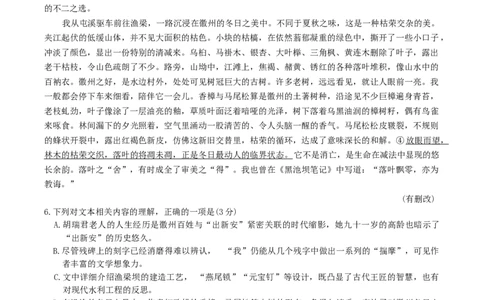 安徽淮北市2026届高三下学期第二次质量检测语文试卷（含答案）_2024-2026高三（6-6月题库）_2026年04月高三试卷_260422安徽淮北市2026届高三下学期第二次质量检测