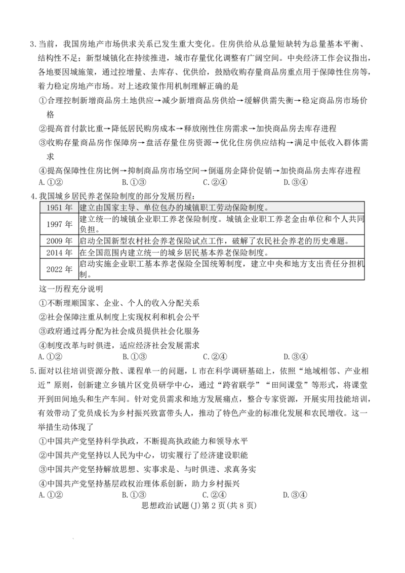 湖南省九校联盟2026届高三第二次联考（暨怀化市一模）政治_2024-2026高三（6-6月题库）_2026年03月高三试卷_260314湖南省九校联盟2026届高三第二次联考（暨怀化市一模）（全科）