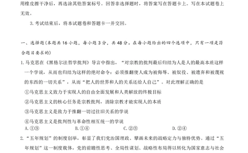 湖南省九校联盟2026届高三第二次联考（暨怀化市一模）政治_2024-2026高三（6-6月题库）_2026年03月高三试卷_260314湖南省九校联盟2026届高三第二次联考（暨怀化市一模）（全科）