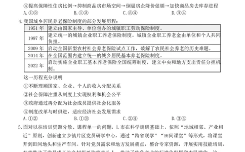 湖南省九校联盟2026届高三第二次联考（暨怀化市一模）政治_2024-2026高三（6-6月题库）_2026年03月高三试卷_260314湖南省九校联盟2026届高三第二次联考（暨怀化市一模）（全科）