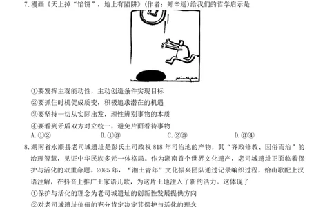 湖南省九校联盟2026届高三第二次联考（暨怀化市一模）政治_2024-2026高三（6-6月题库）_2026年03月高三试卷_260314湖南省九校联盟2026届高三第二次联考（暨怀化市一模）（全科）