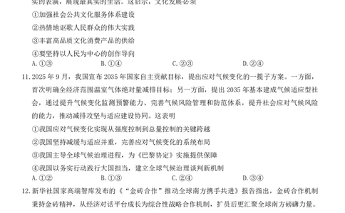 湖南省九校联盟2026届高三第二次联考（暨怀化市一模）政治_2024-2026高三（6-6月题库）_2026年03月高三试卷_260314湖南省九校联盟2026届高三第二次联考（暨怀化市一模）（全科）
