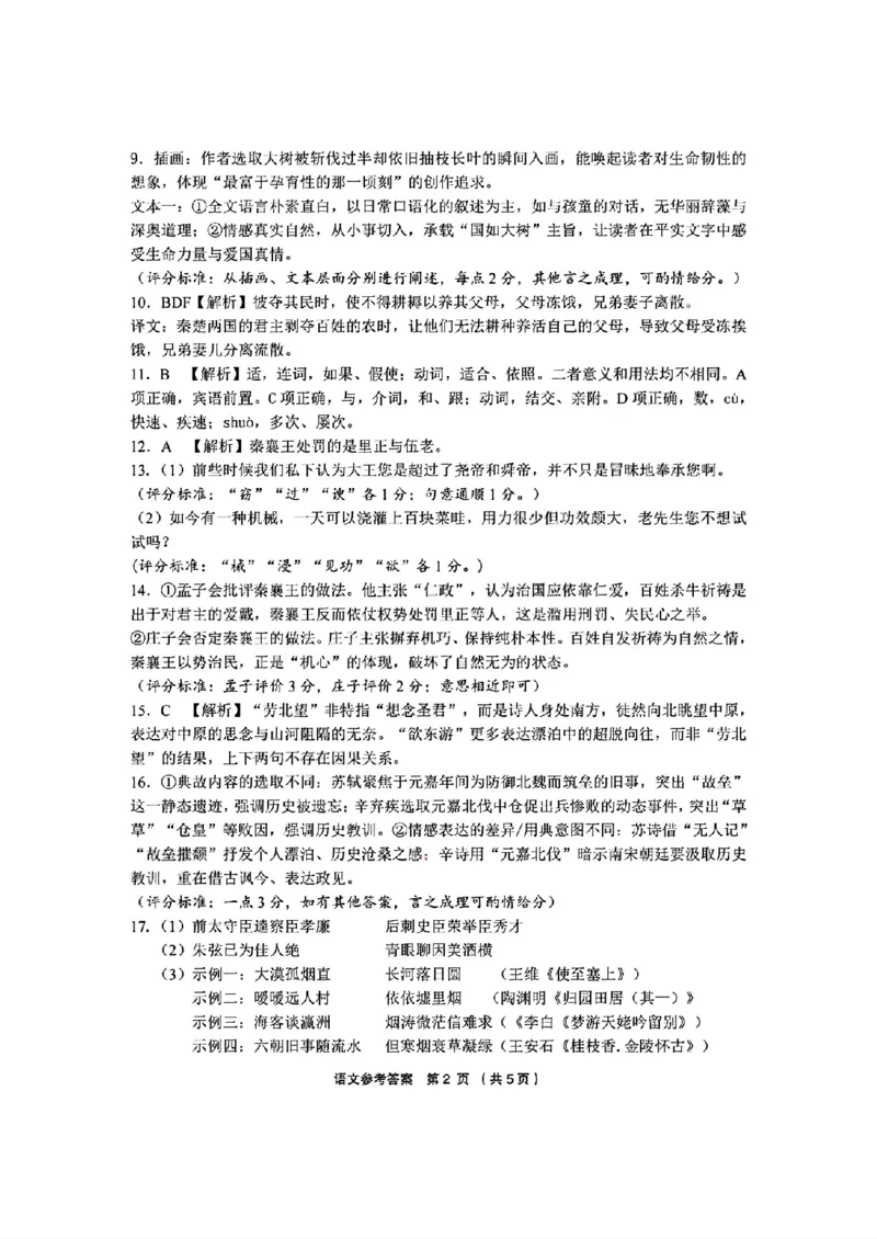 语文_2024-2026高三（6-6月题库）_2026年03月高三试卷_260319浙江省金丽衢十二校2025学年高三第二次联考
