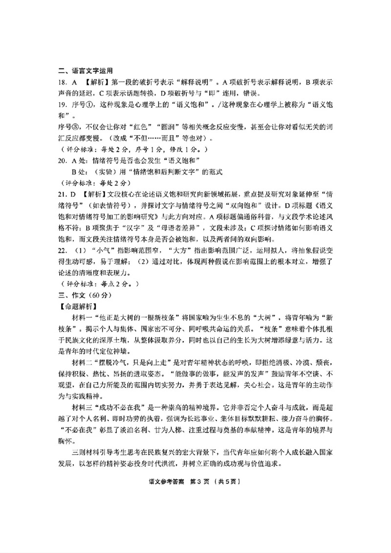 语文_2024-2026高三（6-6月题库）_2026年03月高三试卷_260319浙江省金丽衢十二校2025学年高三第二次联考