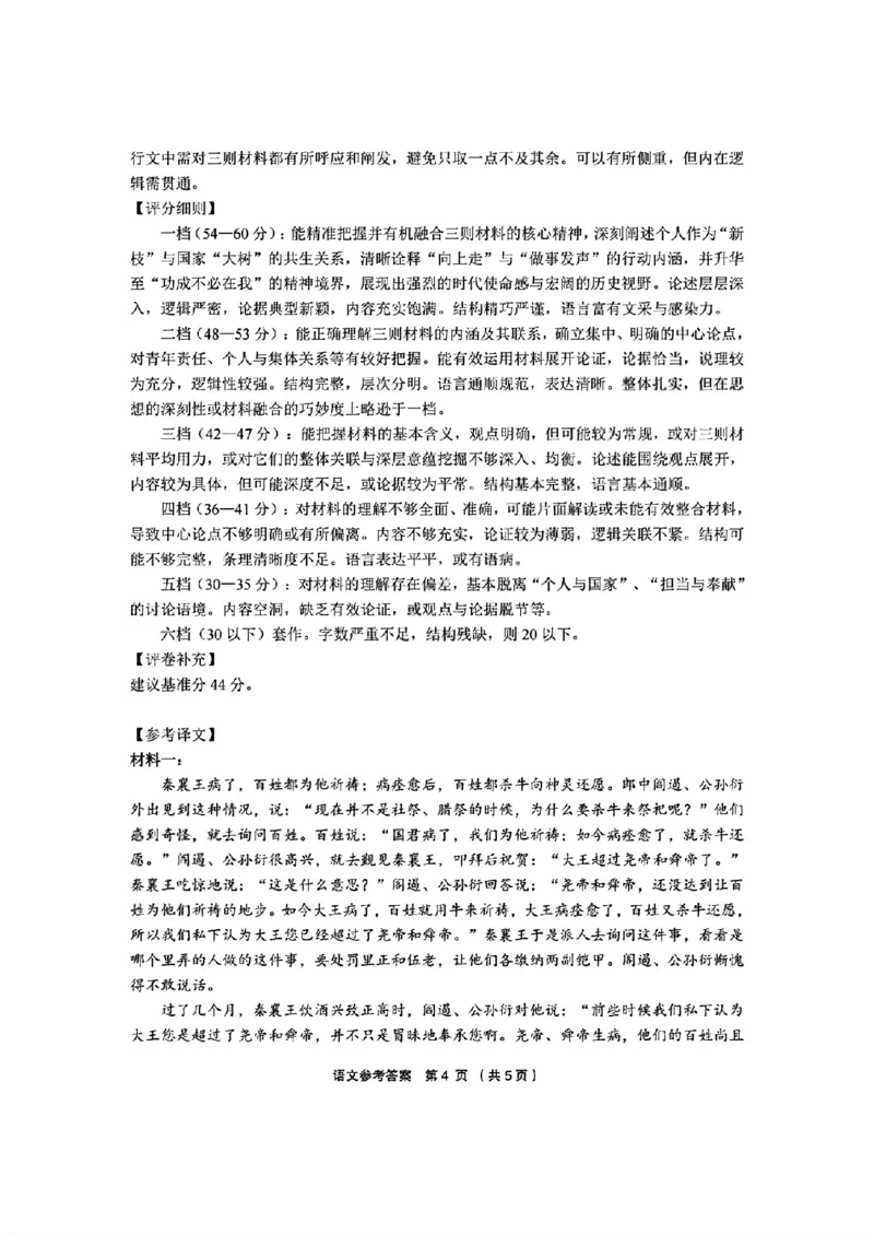 语文_2024-2026高三（6-6月题库）_2026年03月高三试卷_260319浙江省金丽衢十二校2025学年高三第二次联考