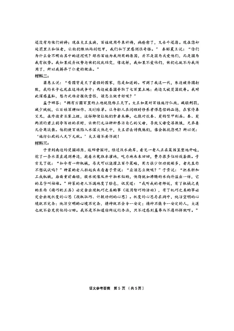 语文_2024-2026高三（6-6月题库）_2026年03月高三试卷_260319浙江省金丽衢十二校2025学年高三第二次联考