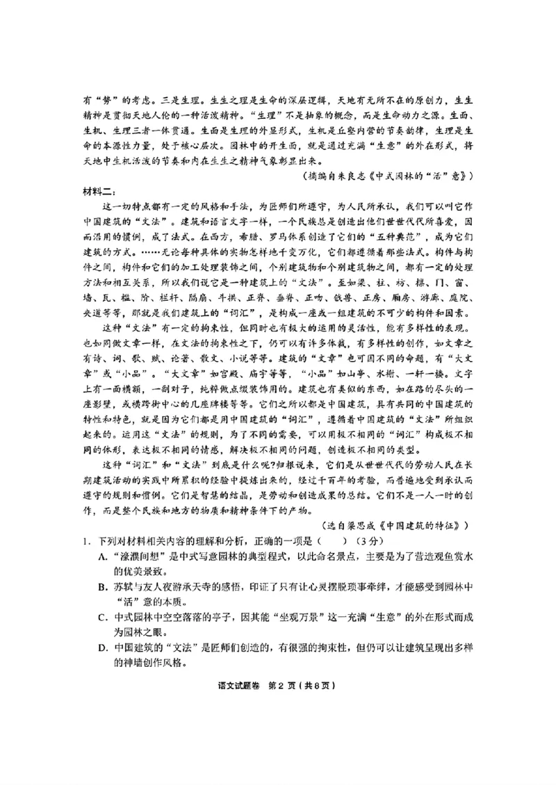 语文_2024-2026高三（6-6月题库）_2026年03月高三试卷_260319浙江省金丽衢十二校2025学年高三第二次联考