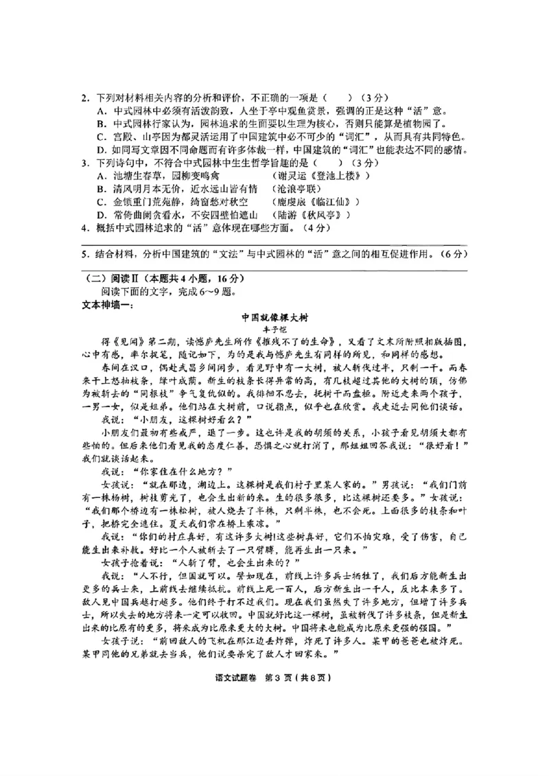 语文_2024-2026高三（6-6月题库）_2026年03月高三试卷_260319浙江省金丽衢十二校2025学年高三第二次联考