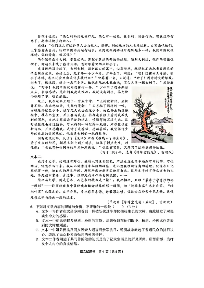 语文_2024-2026高三（6-6月题库）_2026年03月高三试卷_260319浙江省金丽衢十二校2025学年高三第二次联考