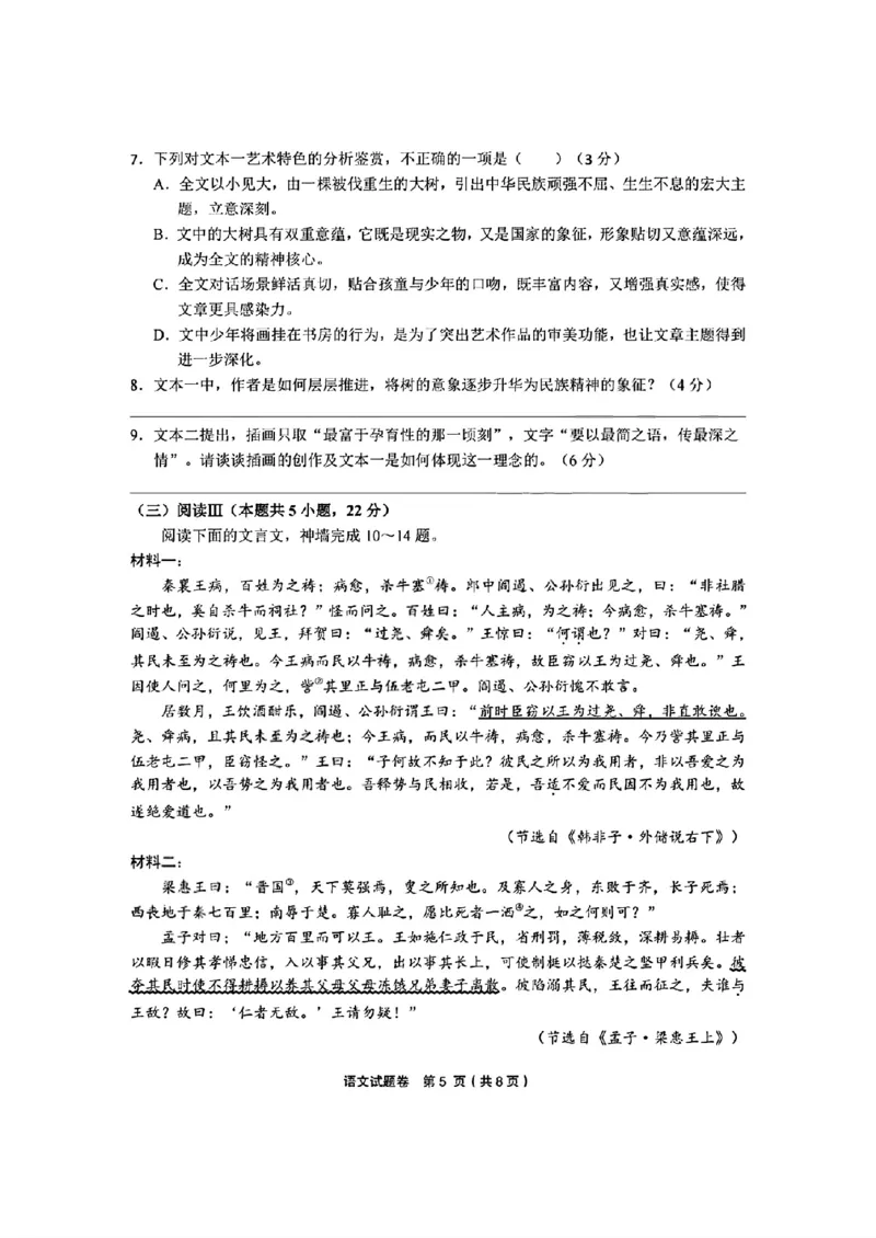 语文_2024-2026高三（6-6月题库）_2026年03月高三试卷_260319浙江省金丽衢十二校2025学年高三第二次联考