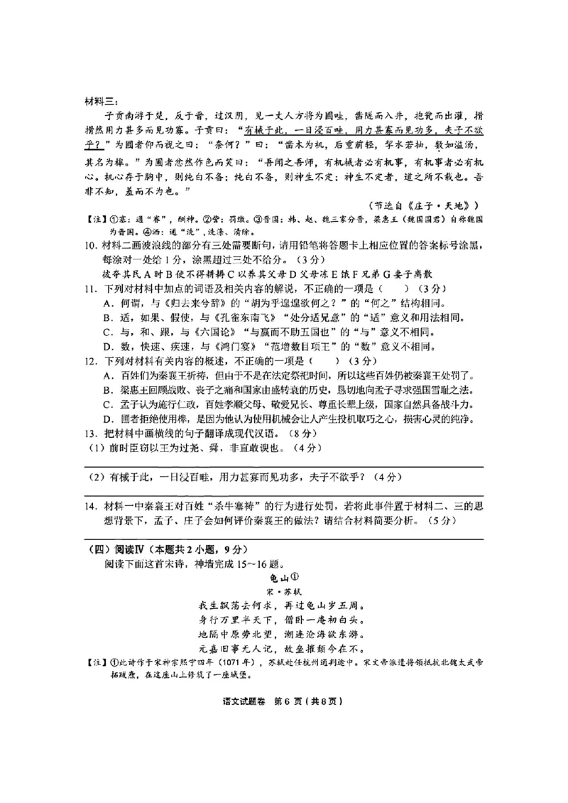 语文_2024-2026高三（6-6月题库）_2026年03月高三试卷_260319浙江省金丽衢十二校2025学年高三第二次联考
