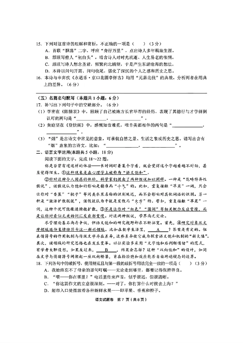 语文_2024-2026高三（6-6月题库）_2026年03月高三试卷_260319浙江省金丽衢十二校2025学年高三第二次联考