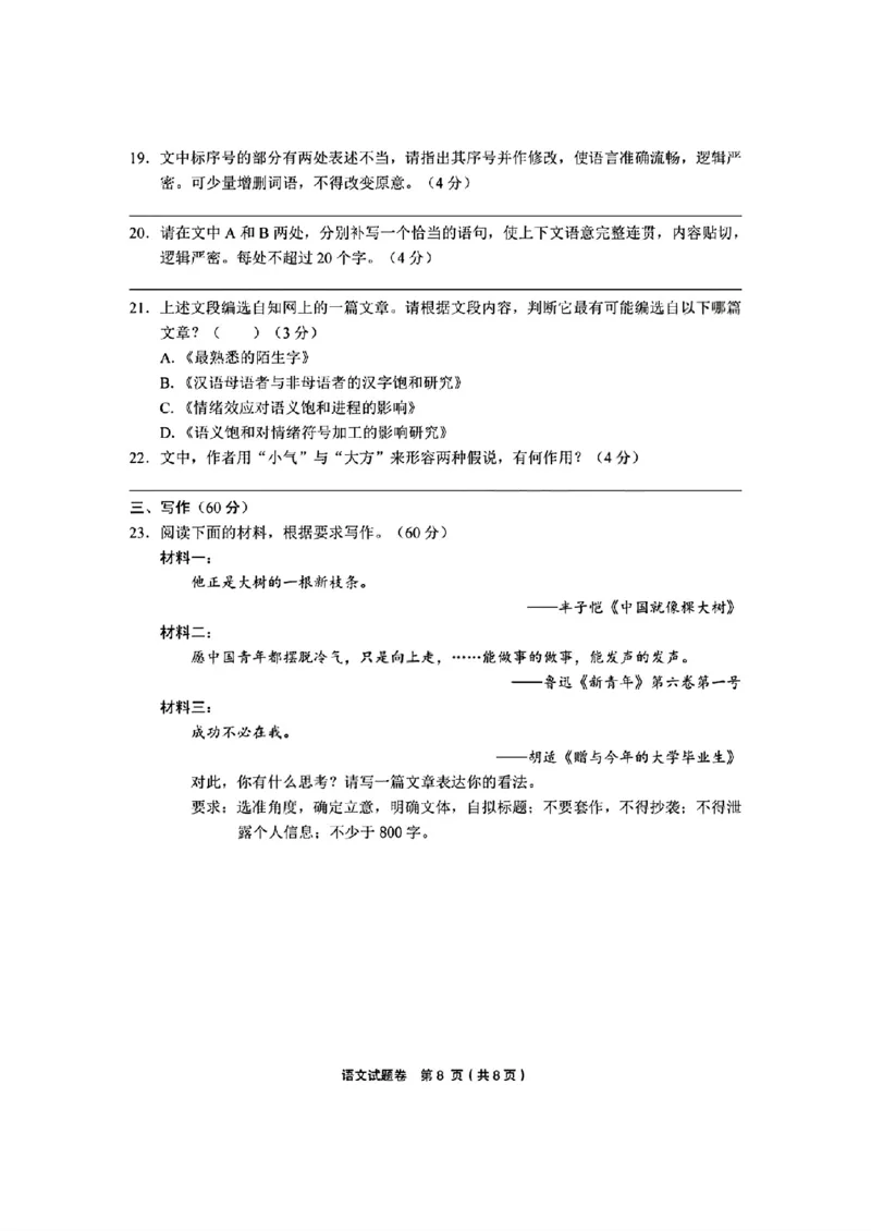 语文_2024-2026高三（6-6月题库）_2026年03月高三试卷_260319浙江省金丽衢十二校2025学年高三第二次联考