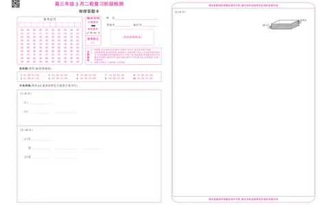 26届3月广东高三&middot;物理答题卡3.18_2024-2026高三（6-6月题库）_2026年03月高三试卷_260328广东江西稳派智慧上进教育联考2026届高三年级3月二轮复习阶段检测（全科）_物理