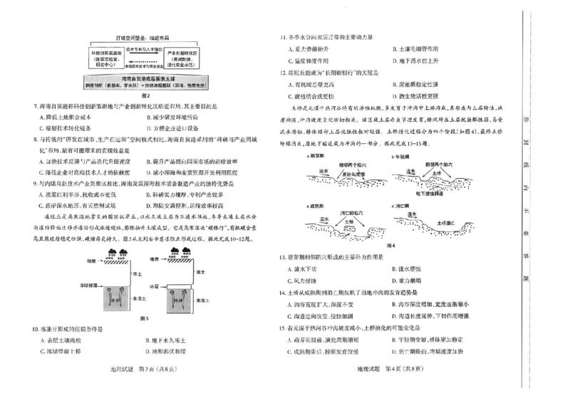 地理试题-26年太原高考二模地理试题_2024-2026高三（6-6月题库）_2026年04月高三试卷_260425山西省太原市2026年高三年级二模（太原二模）（全科）