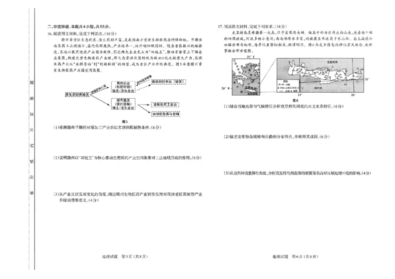 地理试题-26年太原高考二模地理试题_2024-2026高三（6-6月题库）_2026年04月高三试卷_260425山西省太原市2026年高三年级二模（太原二模）（全科）