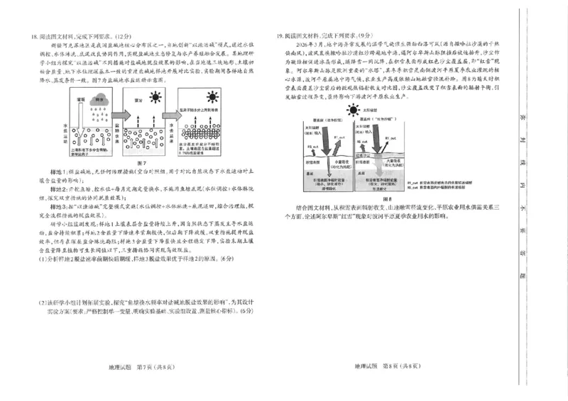 地理试题-26年太原高考二模地理试题_2024-2026高三（6-6月题库）_2026年04月高三试卷_260425山西省太原市2026年高三年级二模（太原二模）（全科）