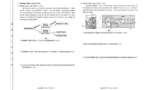 地理试题-26年太原高考二模地理试题_2024-2026高三（6-6月题库）_2026年04月高三试卷_260425山西省太原市2026年高三年级二模（太原二模）（全科）