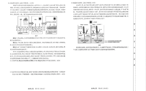 地理试题-26年太原高考二模地理试题_2024-2026高三（6-6月题库）_2026年04月高三试卷_260425山西省太原市2026年高三年级二模（太原二模）（全科）