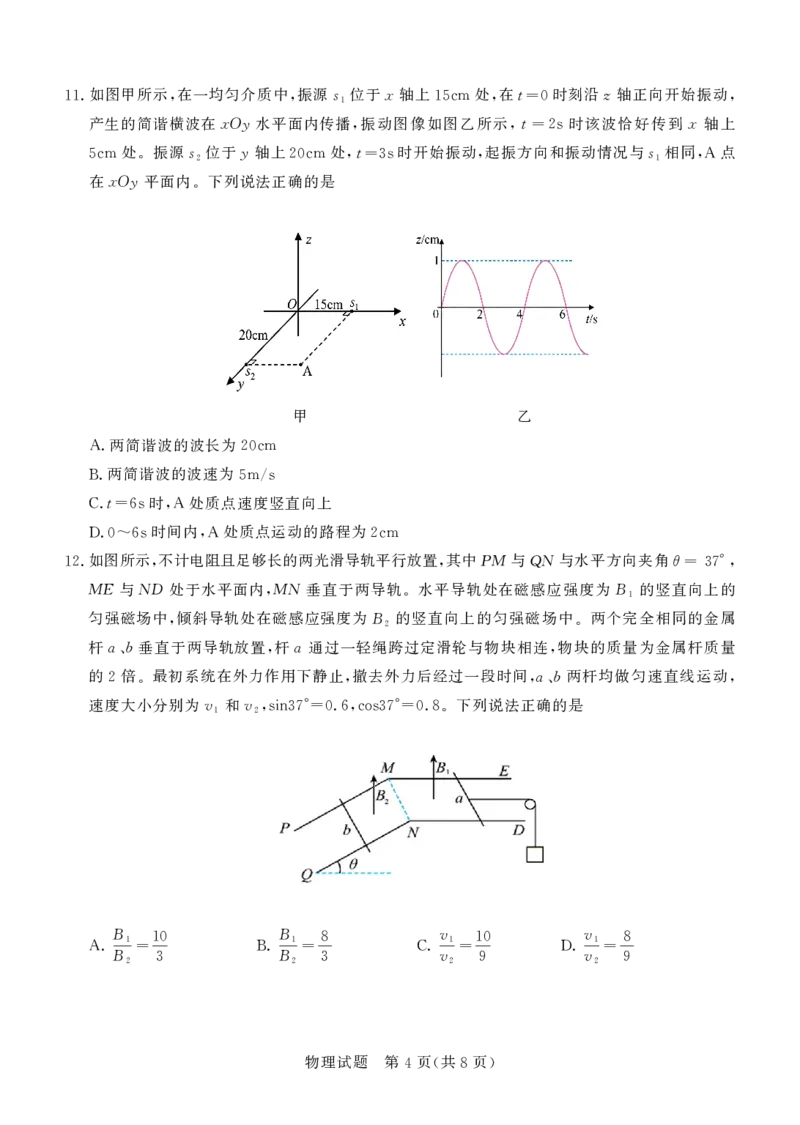 德州市高三年级4月学习质量综合评估物理_2024-2026高三（6-6月题库）_2026年04月高三试卷_260426山东省德州市高三年级4月学习质量综合评估（德州二模）（全科）