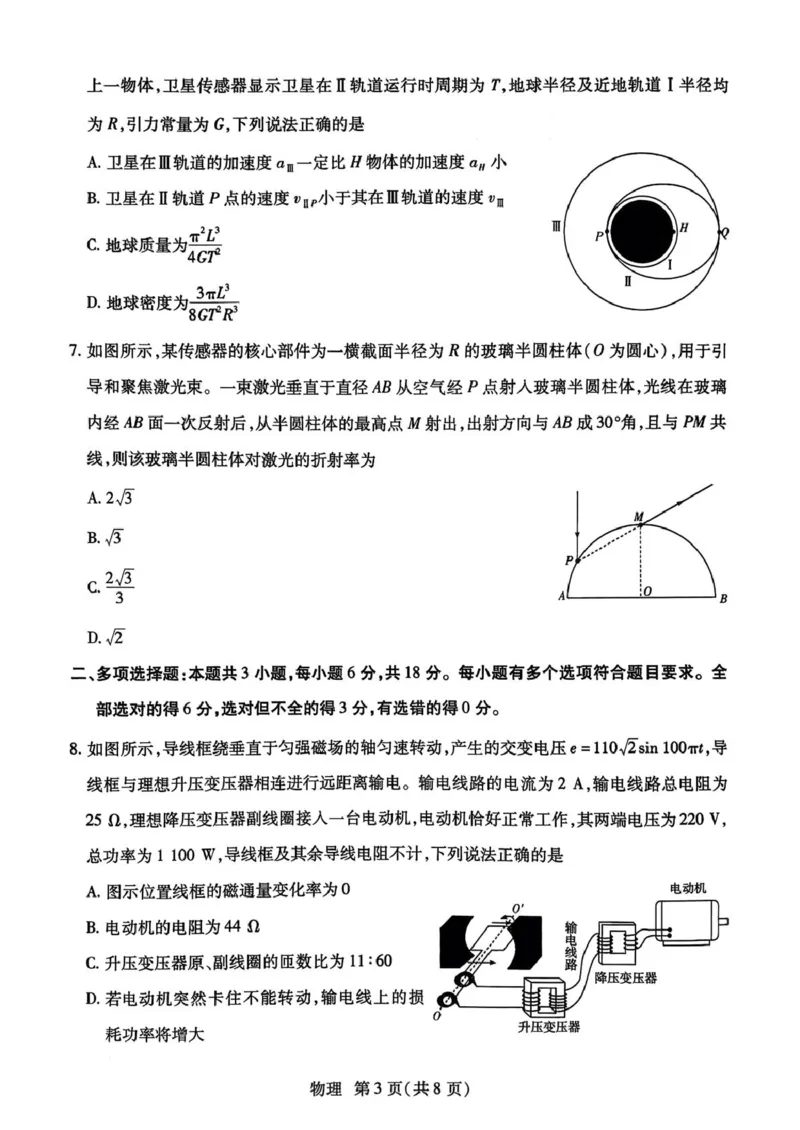 物理试题_2024-2026高三（6-6月题库）_2026年03月高三试卷_2603222026届湖南省天一湖南湘一名校联盟高三下学期二模（全科）_2026届湖南省湖南湘一名校联盟高三下学期二模物理