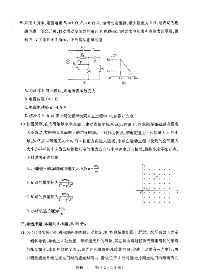 物理试题_2024-2026高三（6-6月题库）_2026年03月高三试卷_2603222026届湖南省天一湖南湘一名校联盟高三下学期二模（全科）_2026届湖南省湖南湘一名校联盟高三下学期二模物理