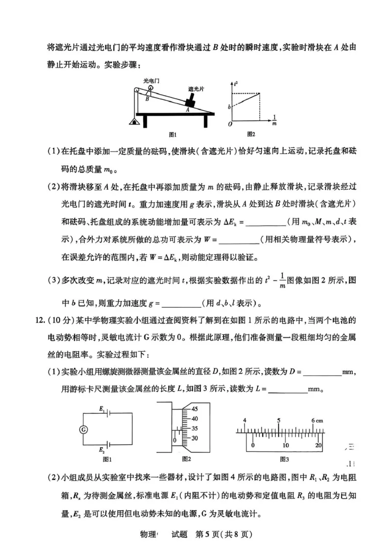 物理试题_2024-2026高三（6-6月题库）_2026年03月高三试卷_2603222026届湖南省天一湖南湘一名校联盟高三下学期二模（全科）_2026届湖南省湖南湘一名校联盟高三下学期二模物理